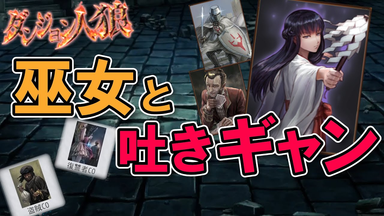 【ダンジョン人狼166】司祭頼みの復讐者吊り！からの票数合わずに全員困惑⋯そしてエマの活躍！20人闇鍋部屋で巫女やるざんす【D人狼166/猫舌Games/初見、初心者必見】
