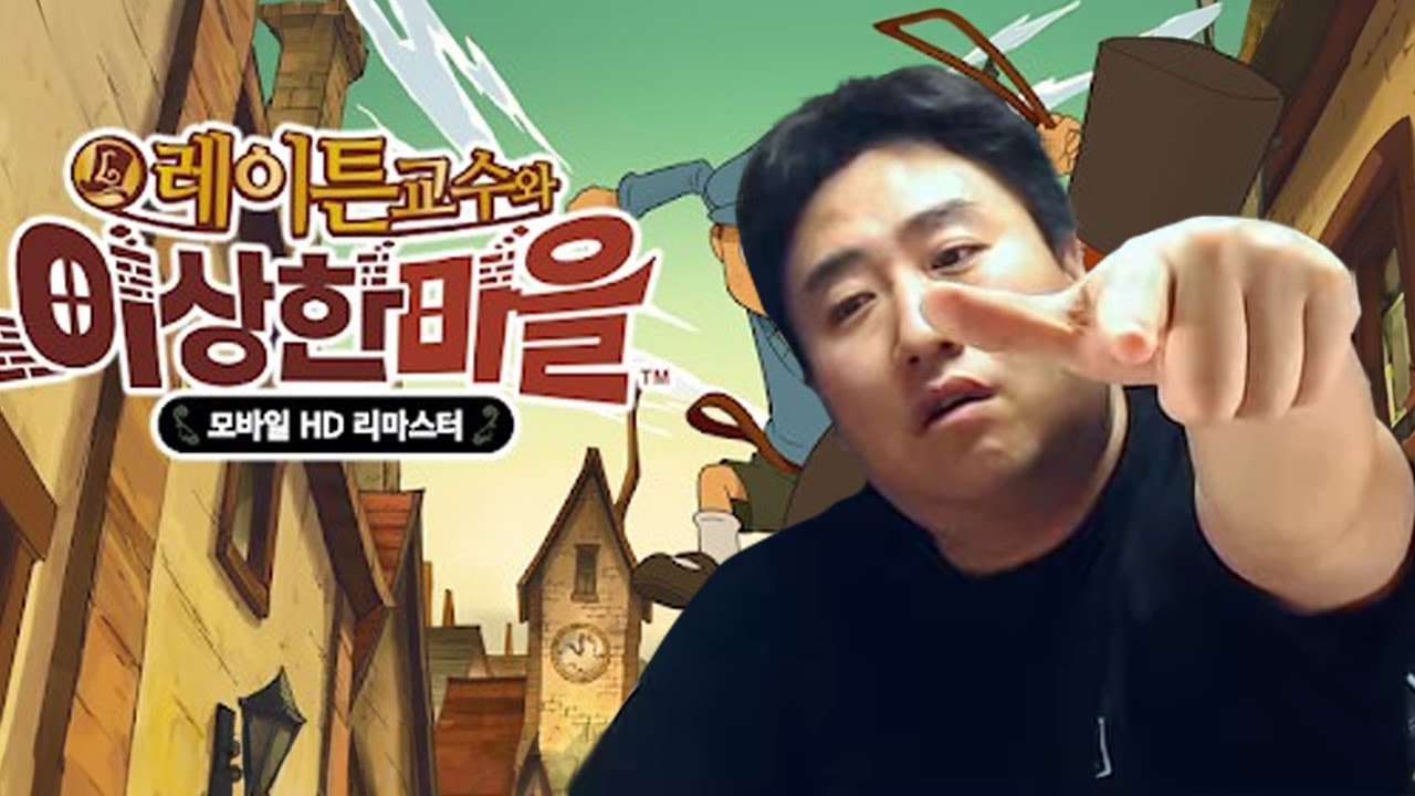 레이튼 종수와 이상한 마을 - (전)멘사 실력 보여드림