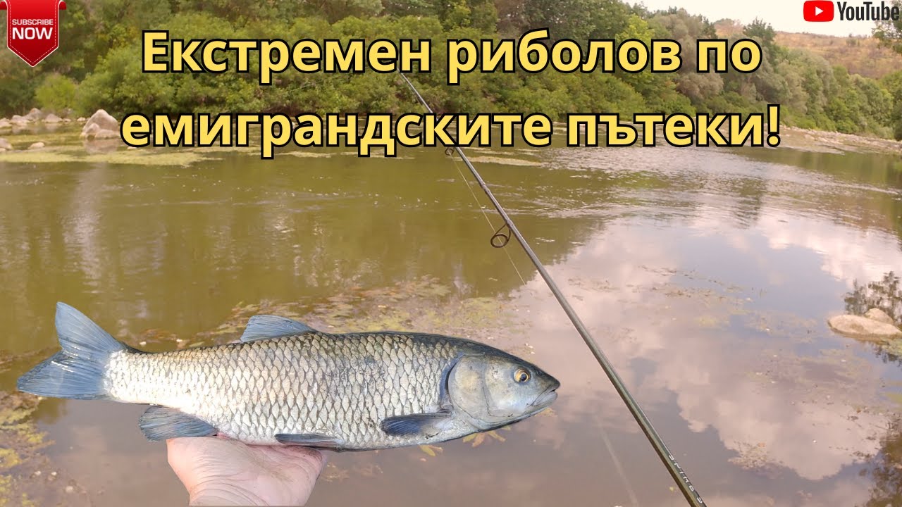 По стъпките на емигрантитe - два дни в дебрите на Тунджа!