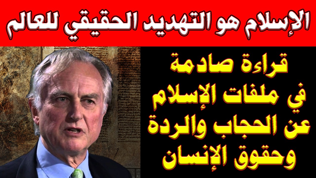 الجرئ الذي واجه المسلمين بالحقائق التي يرفضون سماعها