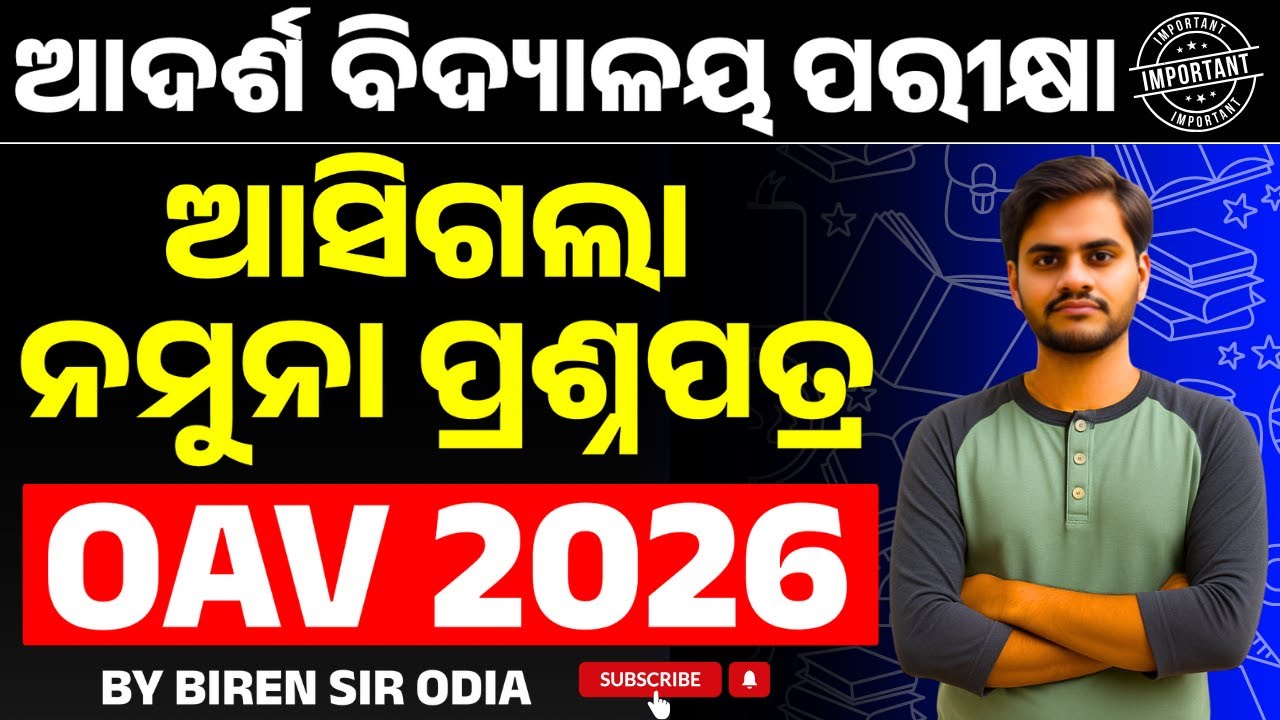 OAV Exam 2026 🔥 Real Exam Level Model Paper | Class 6 Odisha Adarsha Vidyalaya  |  BY BIREN SIR ODIA