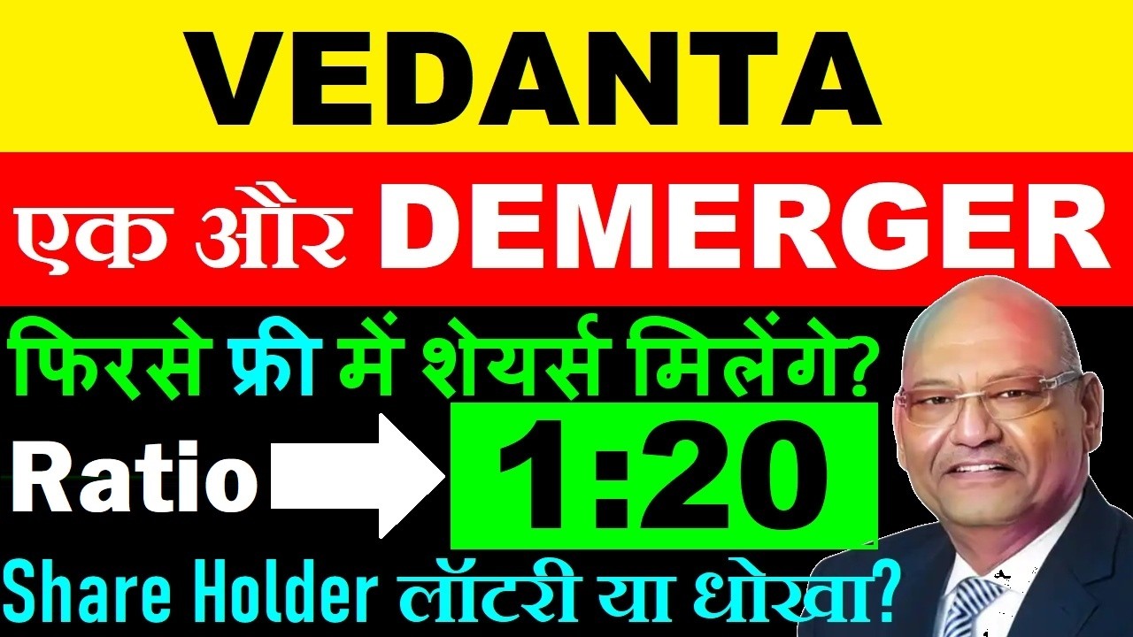 VEDANTA फिरसे एक और DEMERGER⚫ Ratio 1:20 ⚫ Share Holders को लॉटरी या धोखा?⚫real estate business VPPL