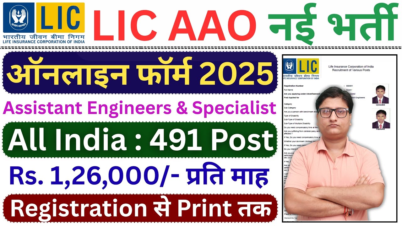LIC AAO Specialist Online Form 2025 Kaise Bhare ✅ How to Fill LIC Online Form 2025 ✅ LIC AAO Form