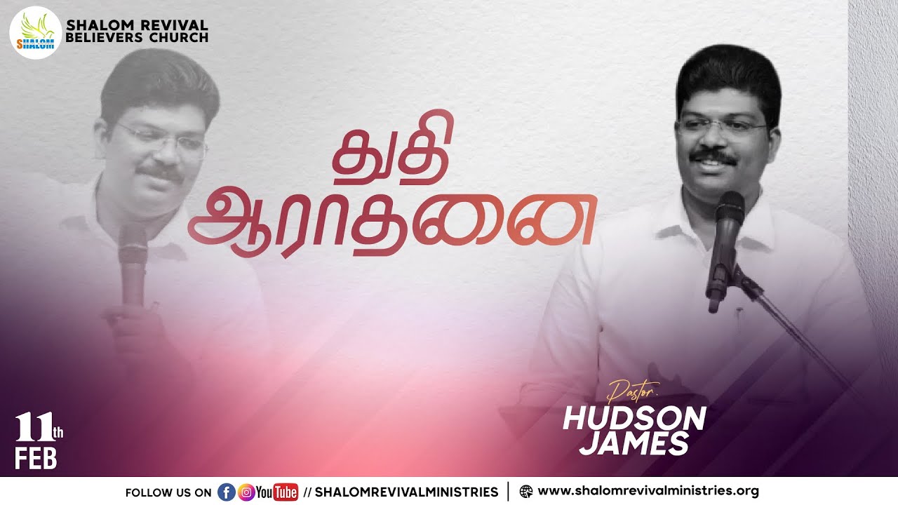 Live | துதி ஆராதனை | Pr. Hudson James | Shalom Revival Ministries