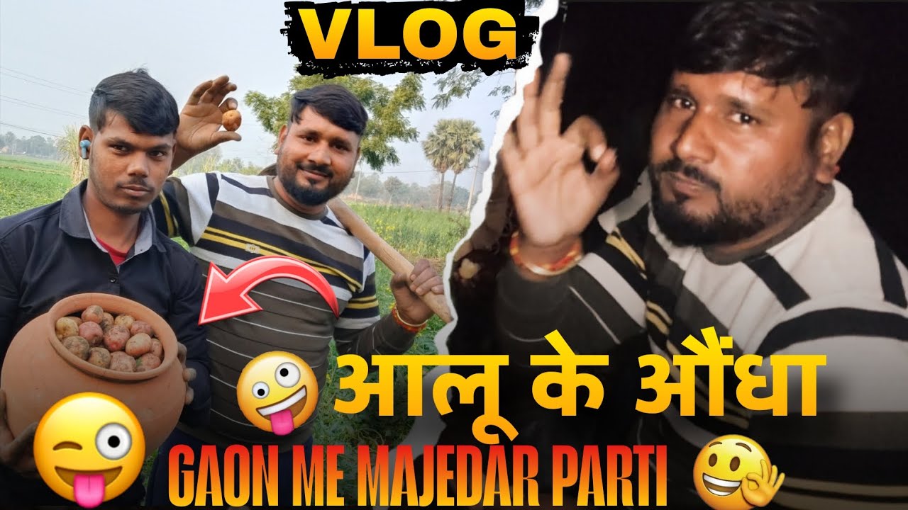 मिट्टी की हांडी में आलू का औंधा |गांव का देसी स्वादगांव में दोस्तों के साथ आलू का औंधा |Village Vlog