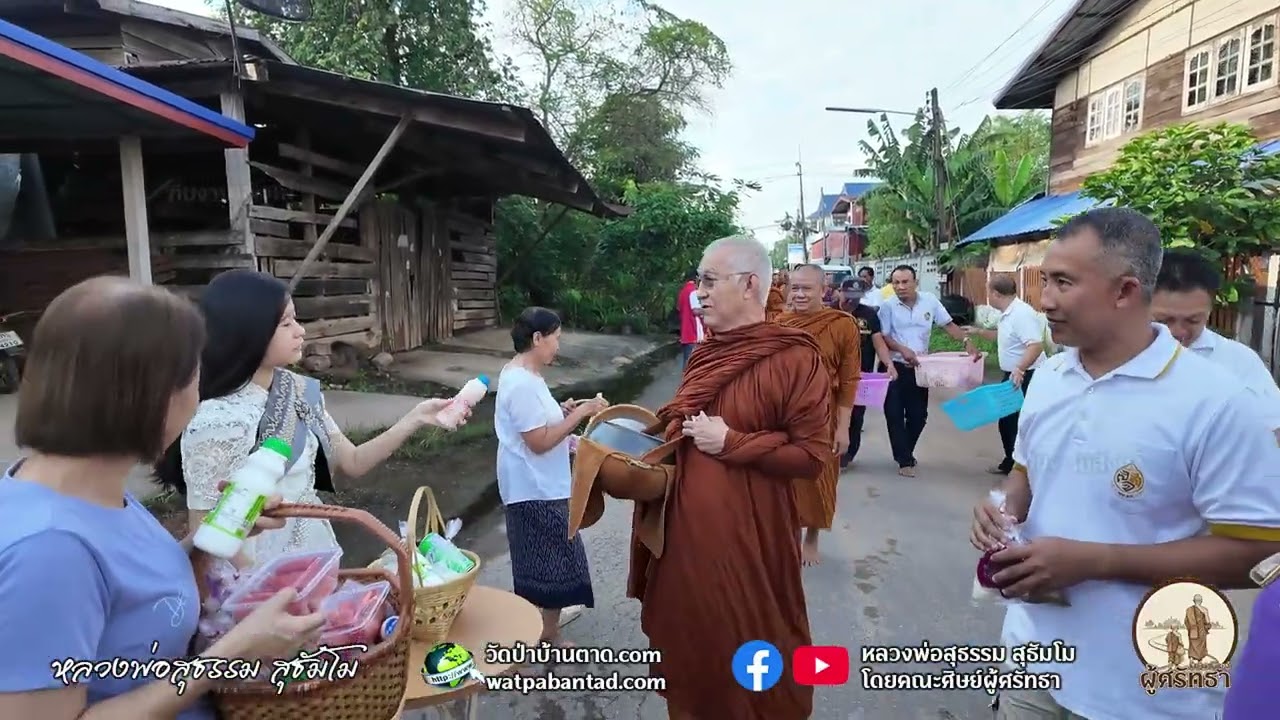 หลวงพ่อสุธรรม สุธัมโม โดยคณะศิษย์ผู้ศรัทธา - บิณฑบาต 4 ต.ค.68