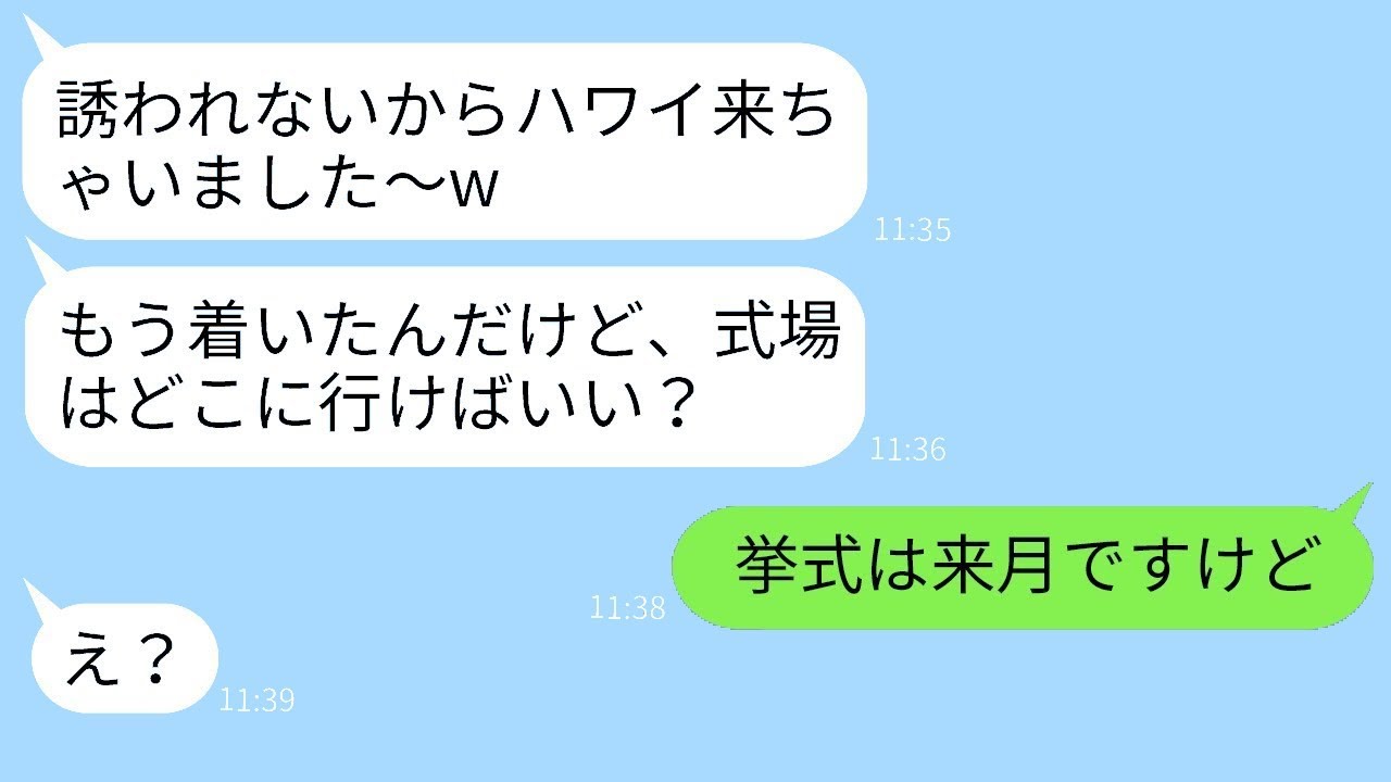 誘ってないのに海外挙式にノリで参加してきたDQNママ友 → 無礼なママに当日伝えた事実へのリアクションがwww