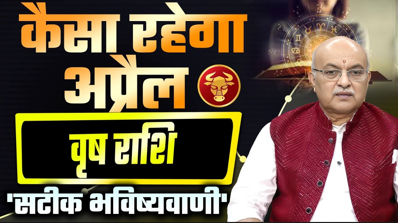 Vrish Rashi APRIL 2026 Rashifal अप्रैल   राशिफल by SHREE SACHIDANAND VASHISHT