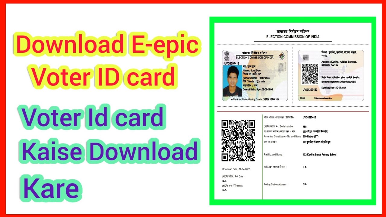 How to download E-epic voter ID card | E-epic voter card kaise download kare | E-Voter card download