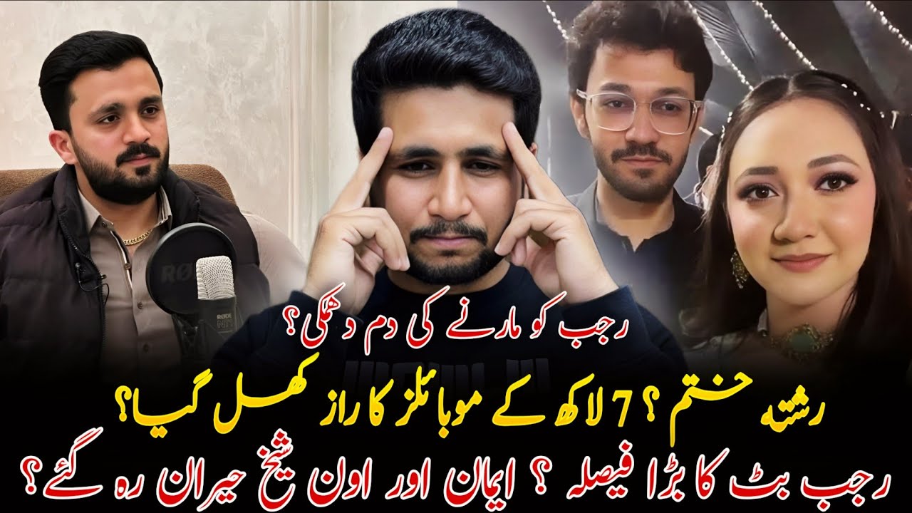 Rajab Ne Aon Ko Exposed Kar Diya | Rajab Ko marva dunga | Rajab Ne Rishta khatm Kar Diya