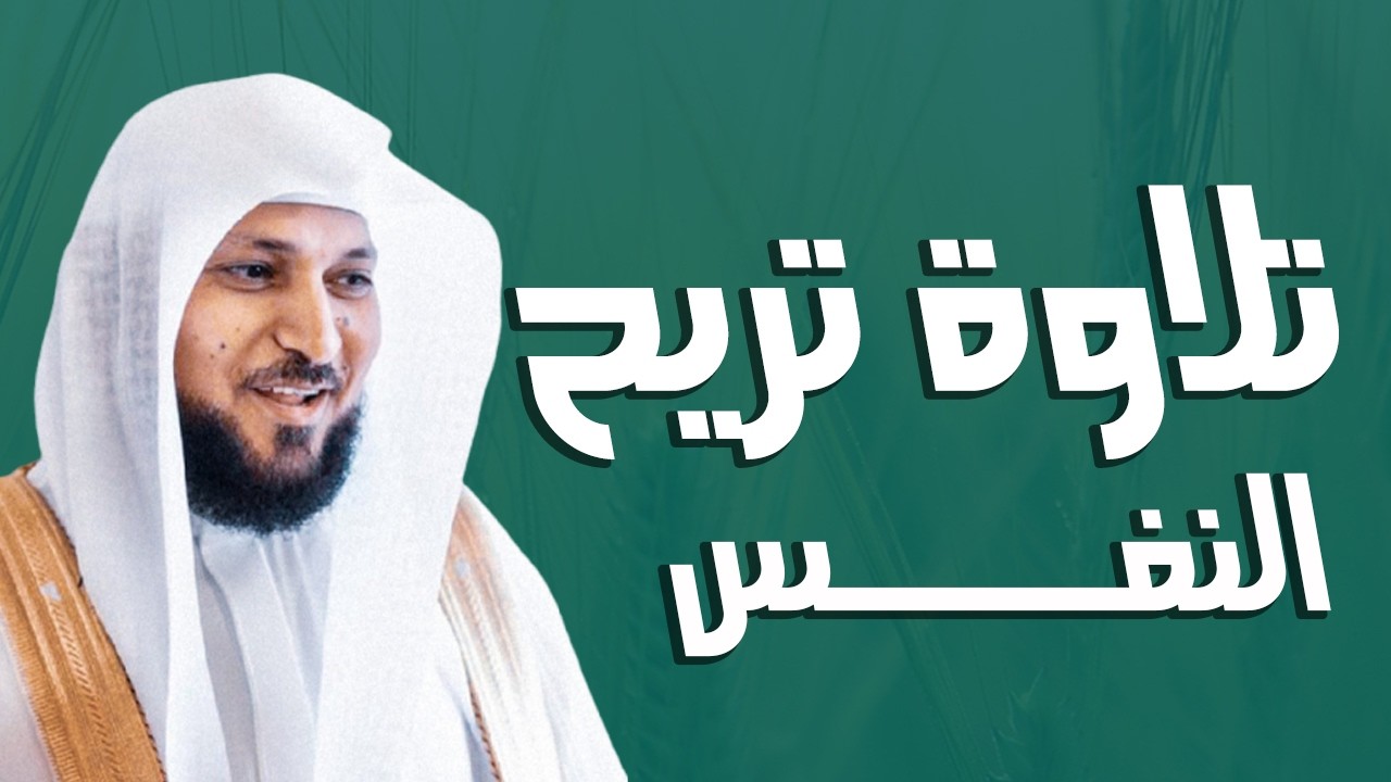 Surat Al Khaf Maher Al Muaiqly | سورة الكهف الشيخ ماهر المعيقلي