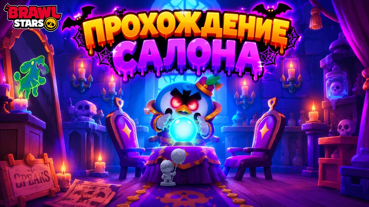 THE SALOON WALKTHROUGH in Brawl Stars | #BrawlStars | How to beat the saloon. Mr. P.