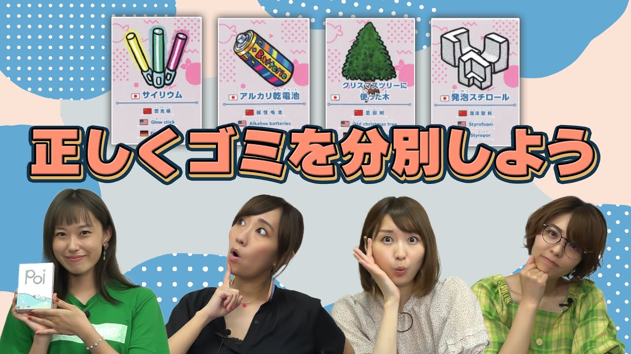 サイリウムは？クリスマスツリーは燃えるゴミ？「poi(ポイ)」でスフィアと一緒に遊んで学ぼう！【スフィア 声優】