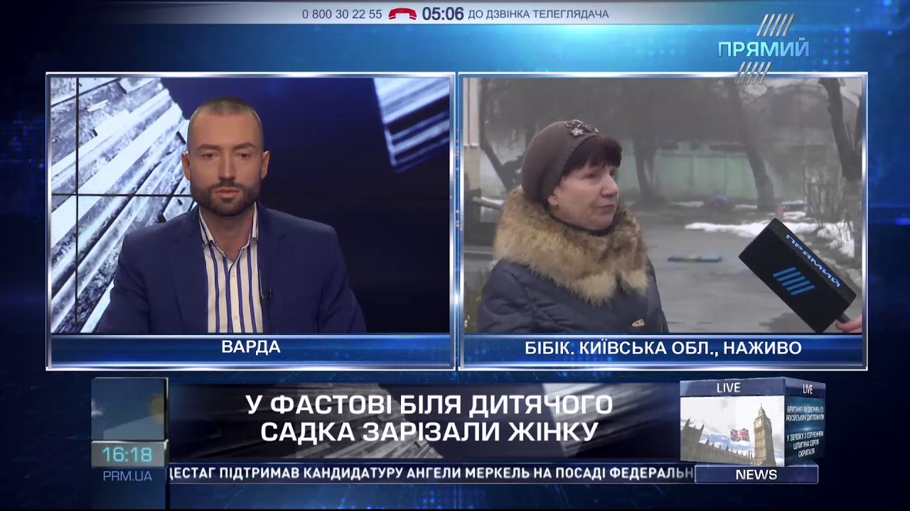 Кореспондент Прямого про вбивство багатодітнної жінки у Фастові