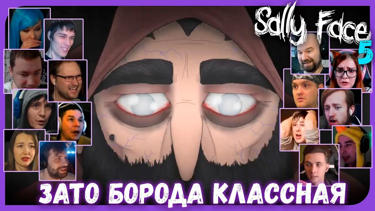 Реакции Летсплейщиков на Появление Ларри из Sally Face (5 ep.)