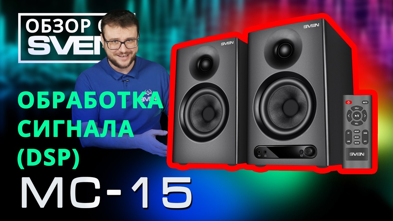 SVEN MC-15 &mdash; акустическая Hi-Fi система c подлинным качеством звука | ОБЗОР от SVEN |
