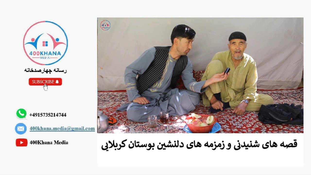 قصه های شنیدنی و زمزمه های دلنشین بوستان کربلایی از قریه بوم چهارصدخانه