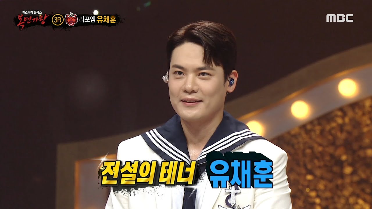 [복면가왕] '닭 쫓던 대게'의 정체는 전설의 테너 유채훈!, MBC 220717 방송