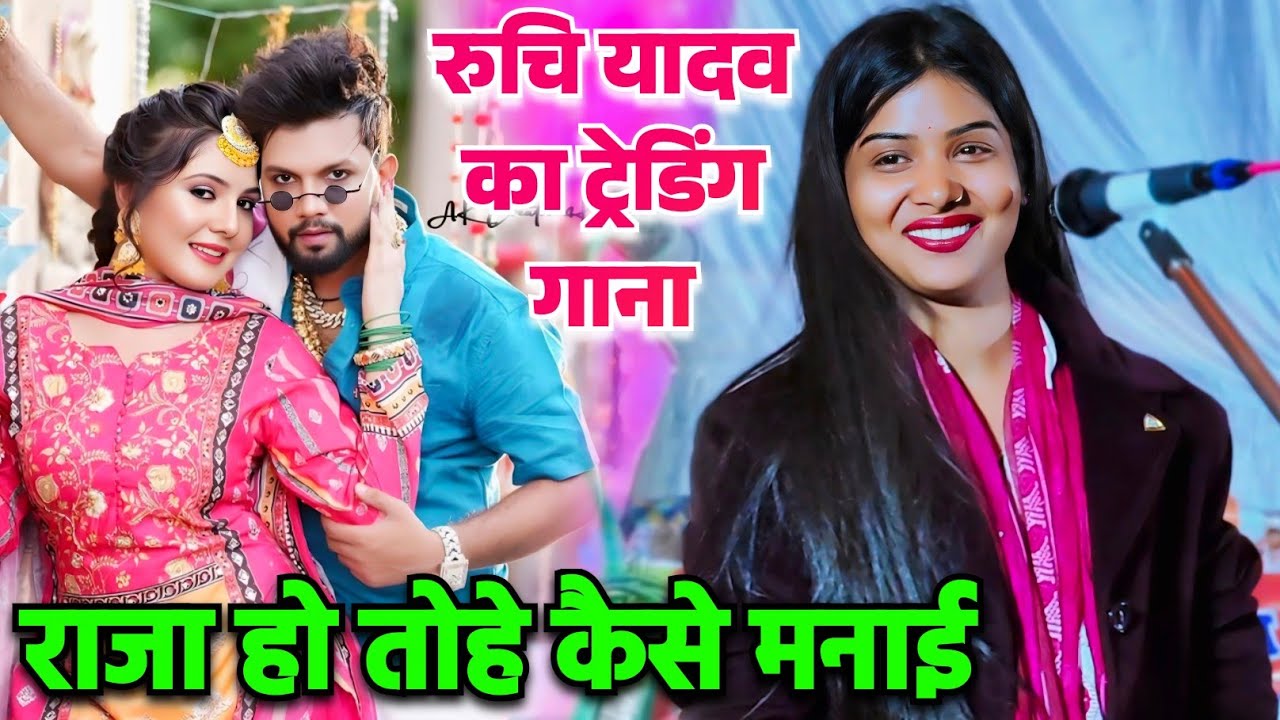 #रुचि_यादव
