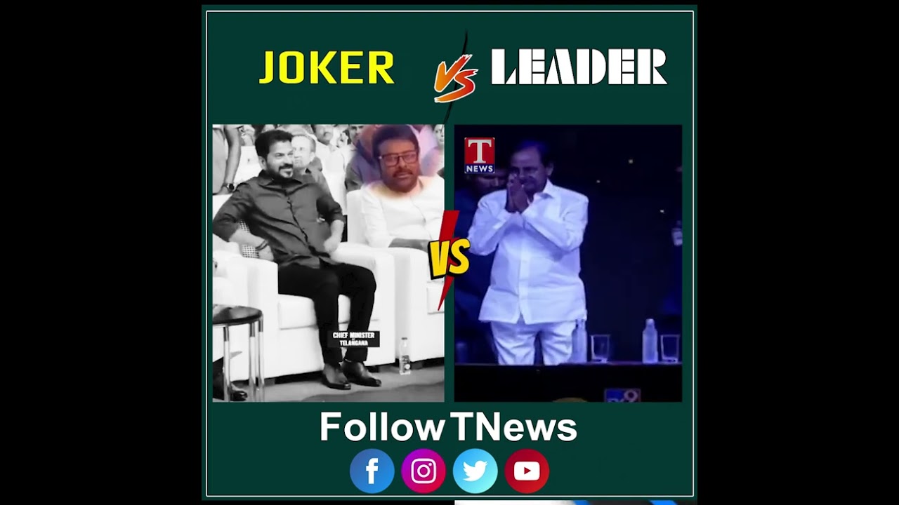 రేవంత్ నీరసం Vs కేసీఆర్ రాజసం #leader #kcr #revanthreddy #tnews