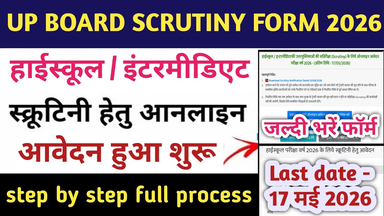 up board scrutiny form 2026 kaise bhare | up board scrutiny form online apply 2026