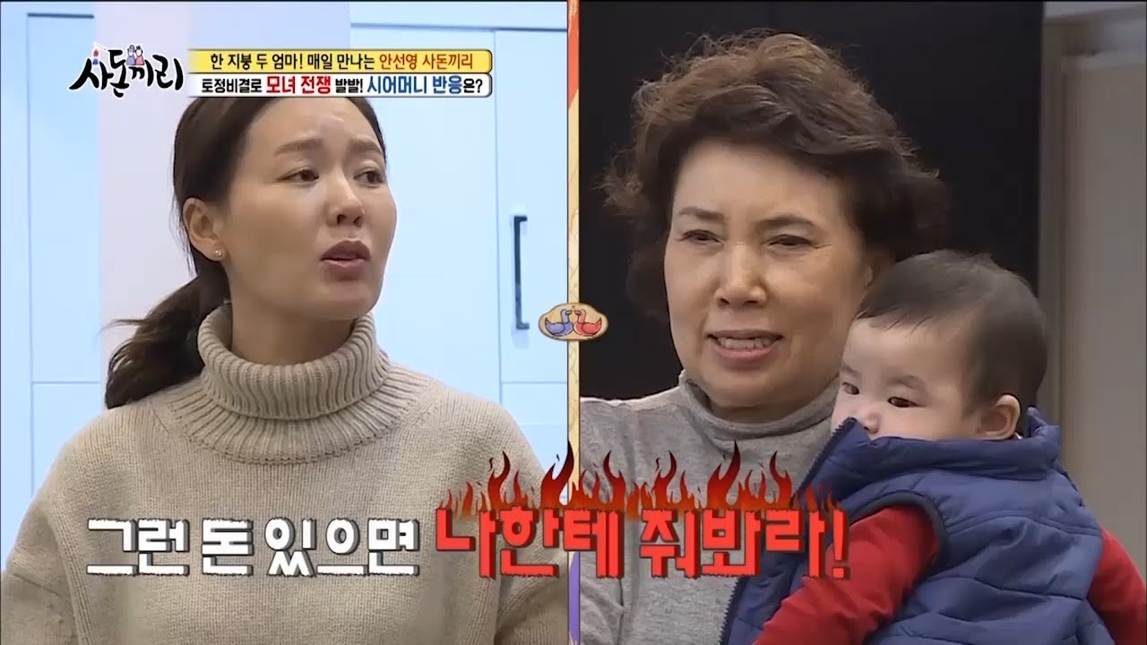 토정 비결로 안선영 모녀 전쟁 발발! [사돈끼리 4회 다시보기]