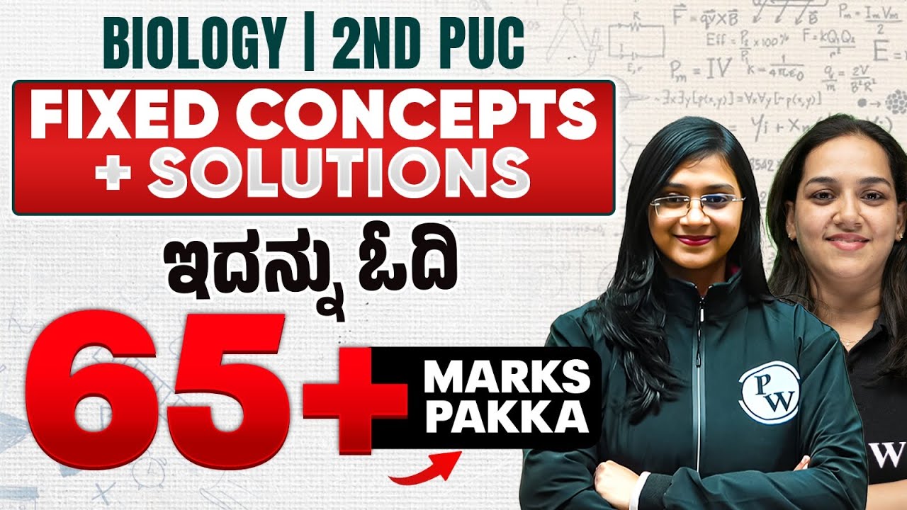 2nd PUC Biology Fixed Questions & Solutions | ಇದನ್ನು ಓದಿ 65+ Marks Pakka in Final Exam 😎