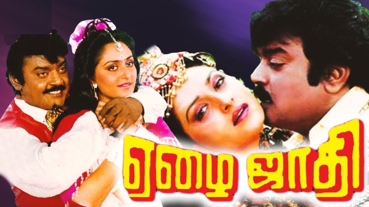 Vijayakanth Action Movies | Ezhai Jaathi Full Movie | Tamil Movies | Tamil Action Movies |Jaya Prada