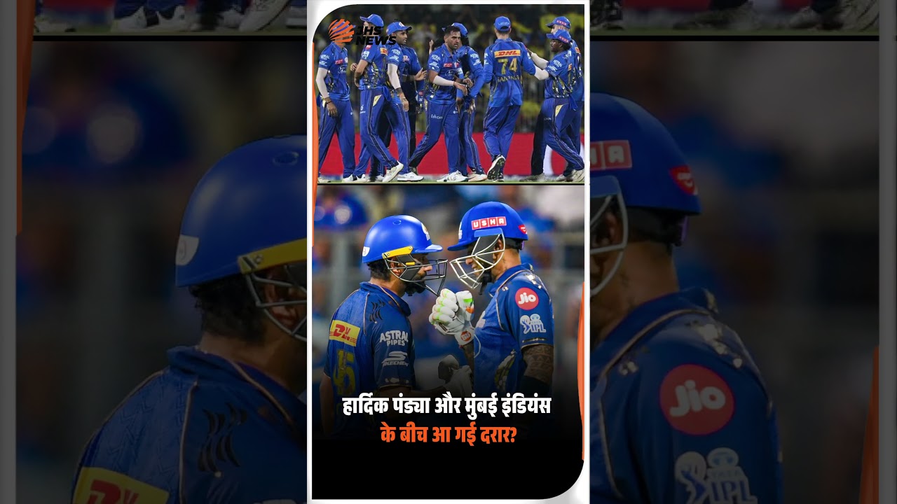 IPL 2026: A rift between Hardik Pandya and Mumbai Indians? | JHS News #shorts