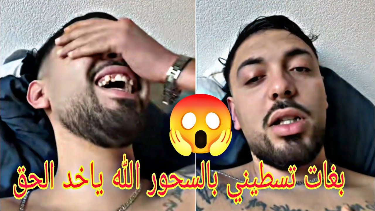 ناري بليدارد مسكين هرب ليه بسباب عيشة بغات تسحر ليه😱كتلوح تصاورو في الكروبات دارتليه الشوهة 👀    