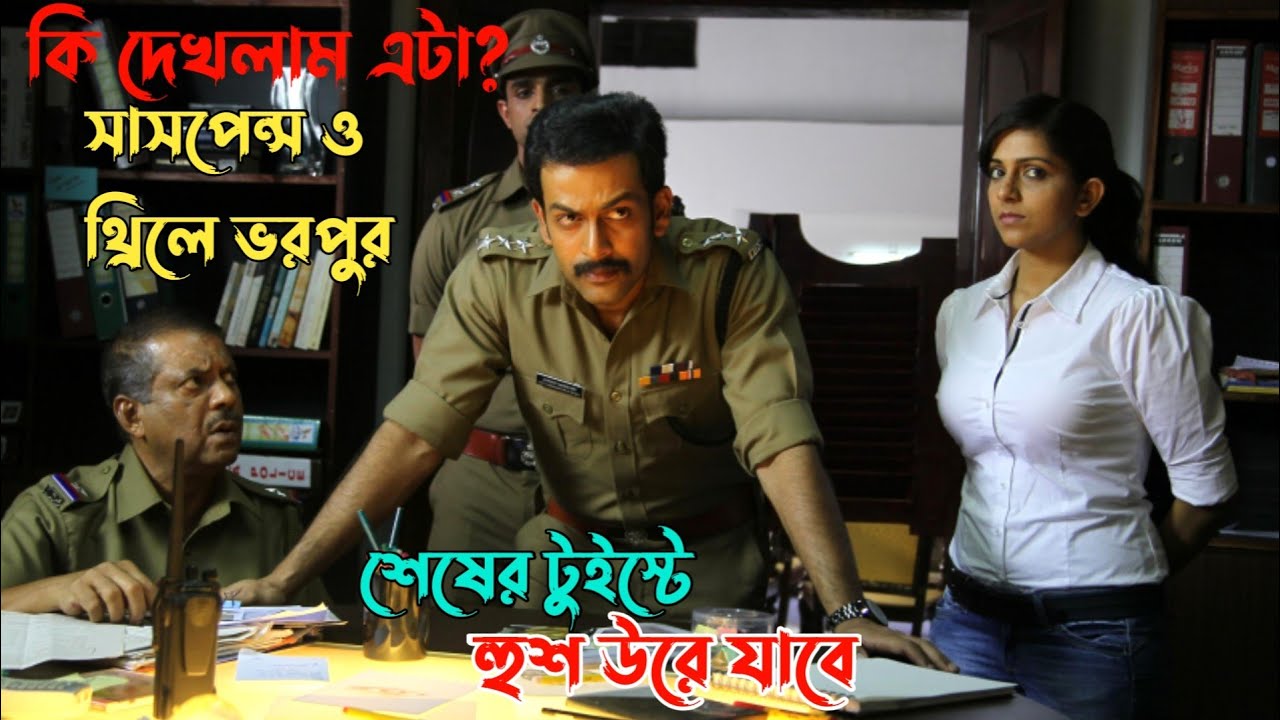 মাথা ঘুরিয়ে দেয়া একটি সাসপেন্স থ্রিলার মুভি | malayalam movie explained in bangla | plabon world