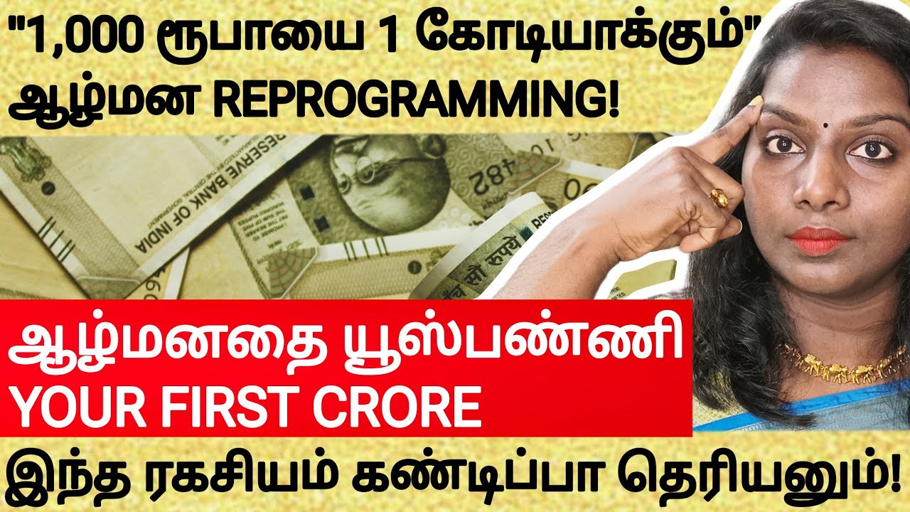 BECOME MONEY! How To Reprogram Your Mind To Make Your First Crore? 