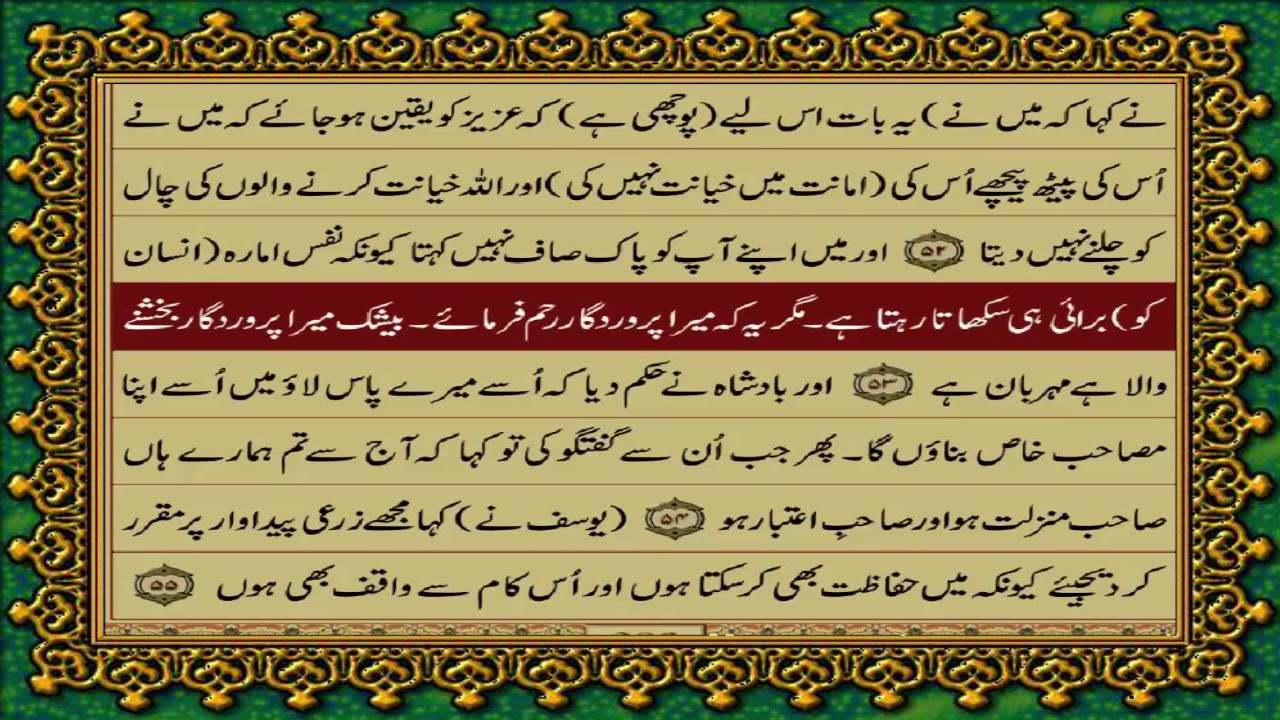 12 SURAH YUSUF JUST URDU TRANSLATION WITH TEXT FATEH MUHAMMAD JALANDRI HD