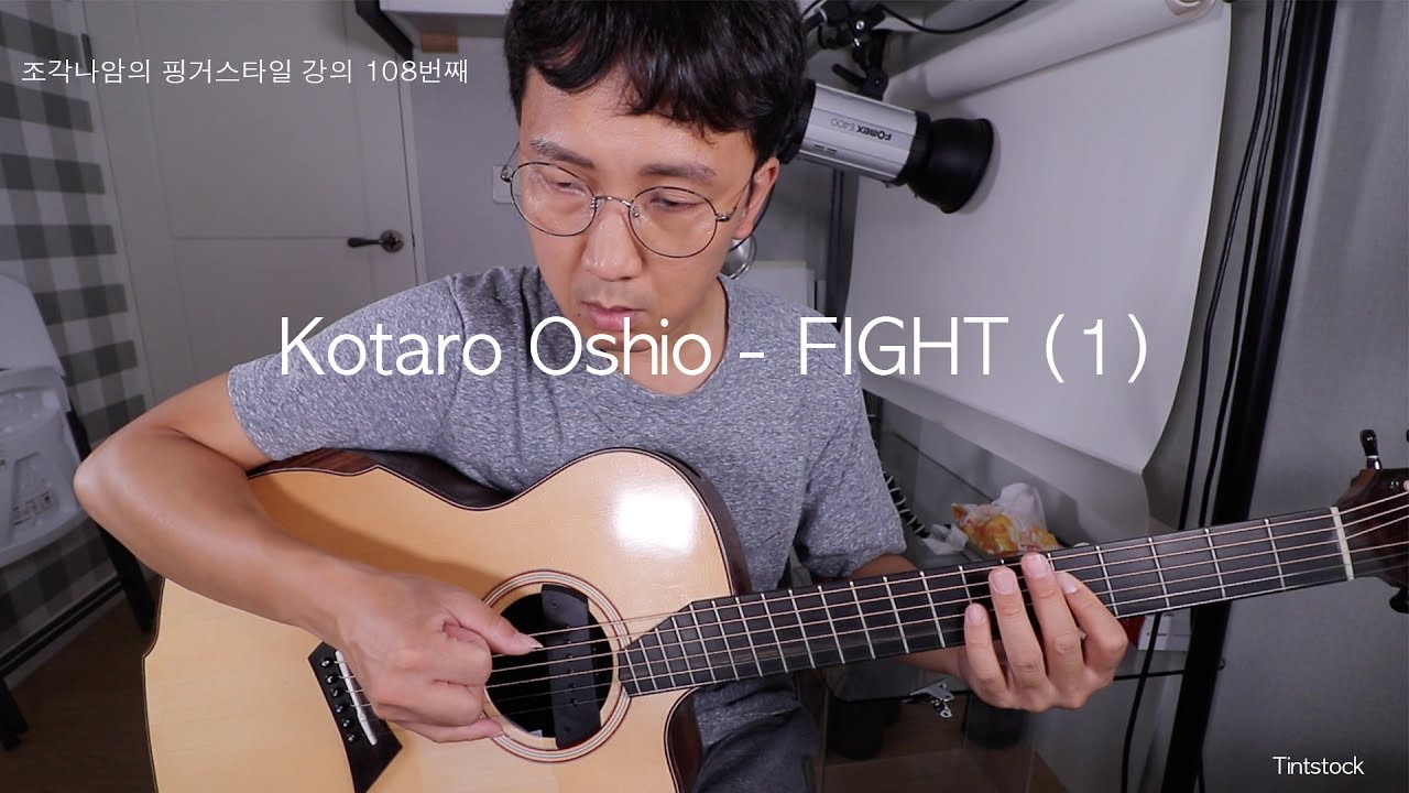 조각나암의 핑스강좌 FIGHT 1강~   (108번째 강의)