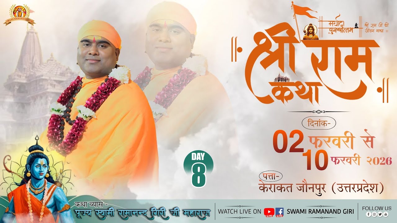 Live 8 - श्री राम कथा - : गांव - अमिहित, पो. अमिहित, तहसील - केरावत, जिला - जौनपुर (यु.पी.