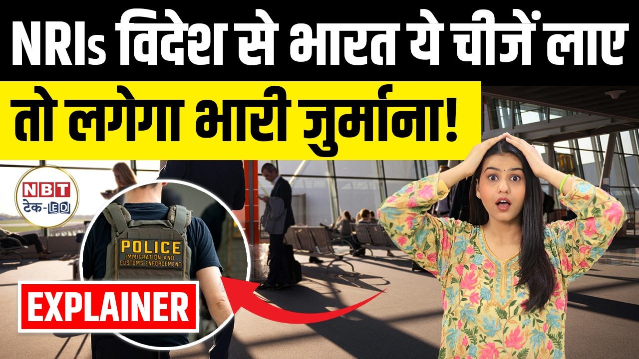 India Baggage Rules 2026: New CBIC Duty-Free Limits, Customs Rules & Banned Items at Airport For NRI