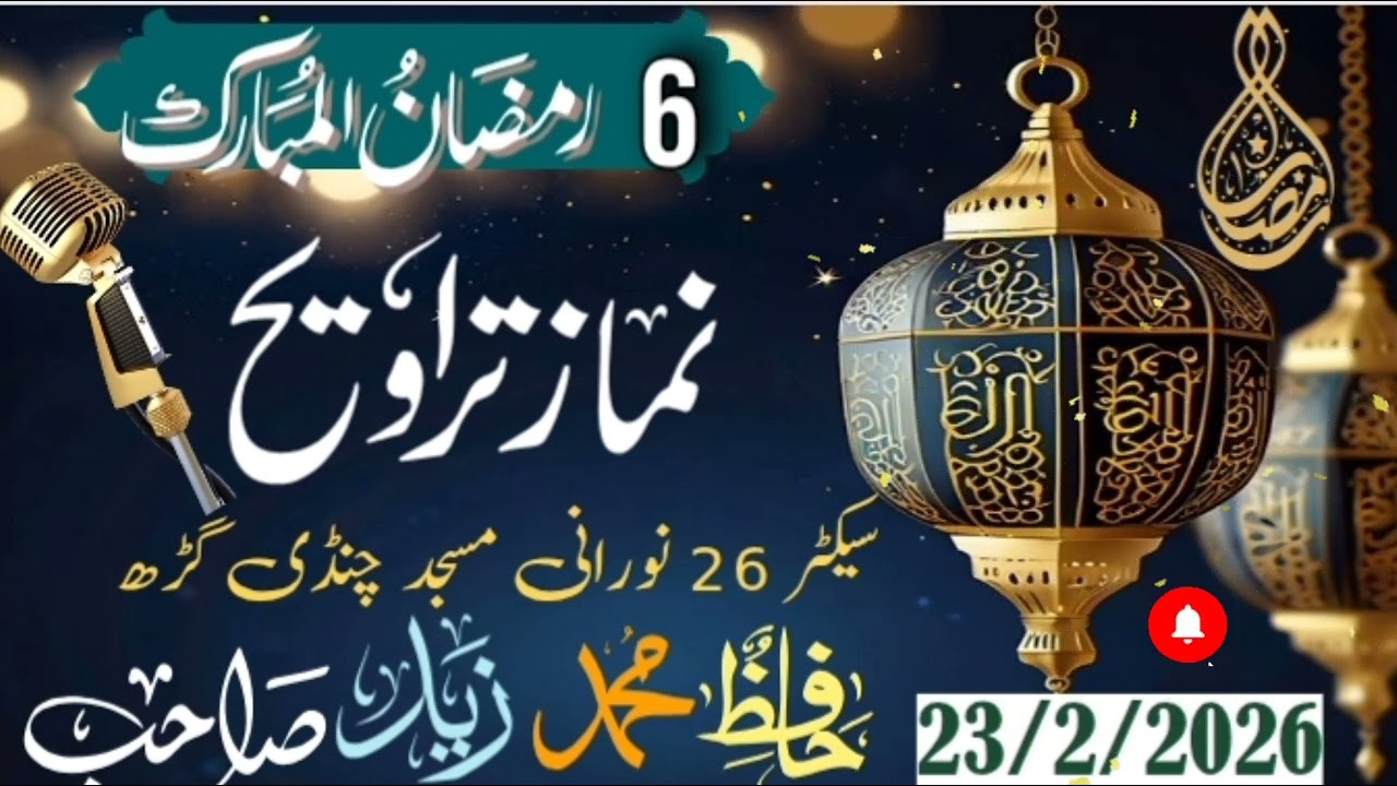 taraweeh night 6 ramadan 1447/2026 |Hafiz Muhammad Zaid Sahab Noorani Masjid Bapu Dham Colony 