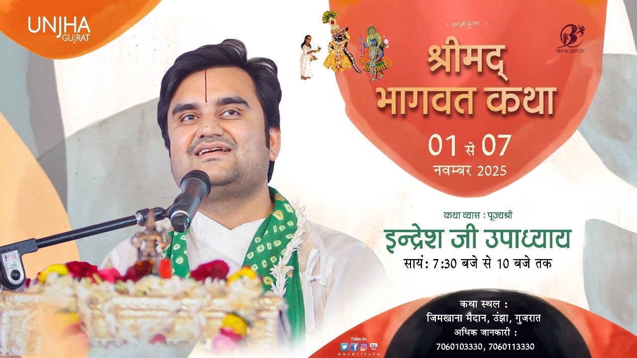 Day - 6 |  Shrimad Bhagwat Katha Live - Pujya Shri Indresh Ji Maharaj - Unjha G.J 2025