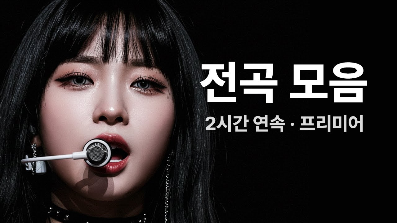 금빛난 연속듣기 120분｜작업·집중·힐링 (VOL.1)