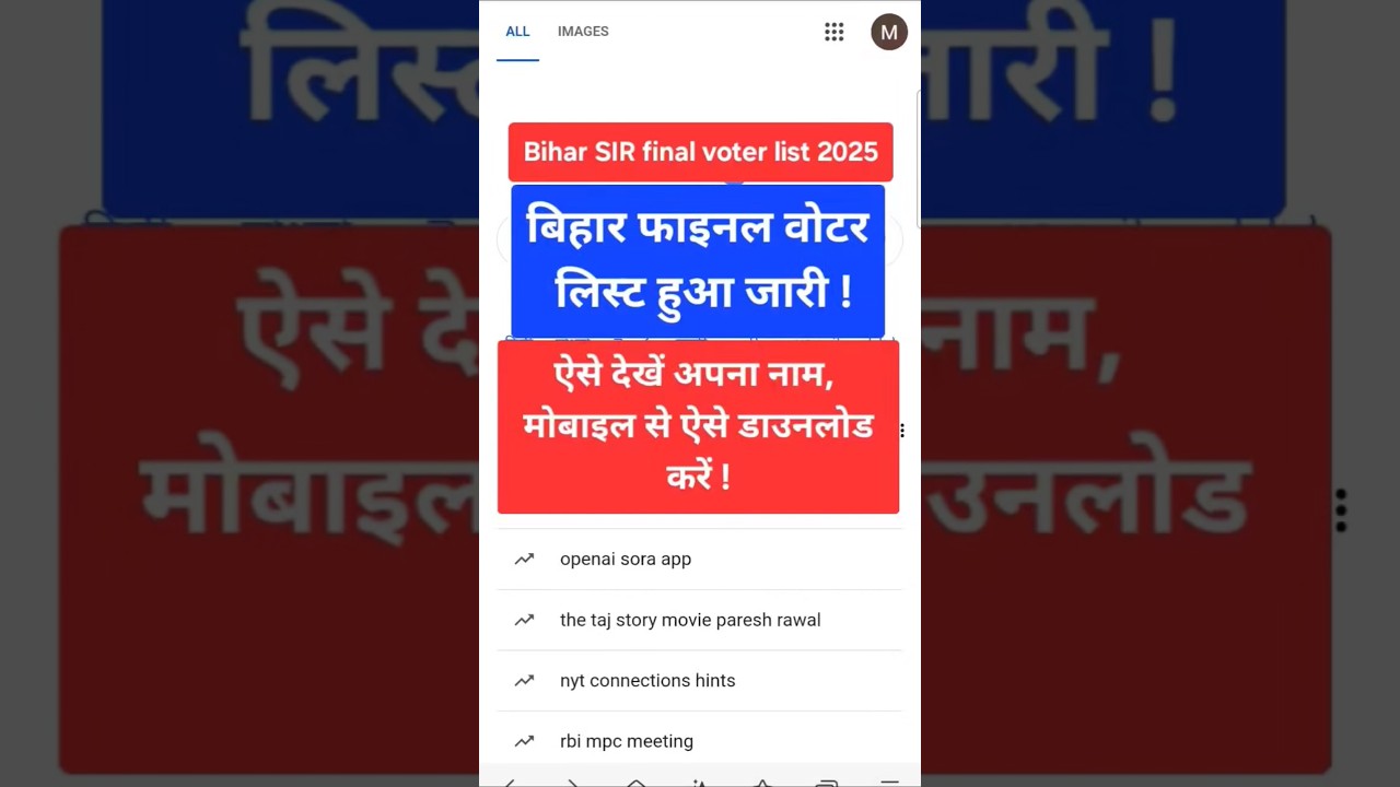 Bihar final voter list download Kaise Kare | बिहार SIR 2025 फाइनल वोटर लिस्ट हुआ जारी | ऐसे देखें