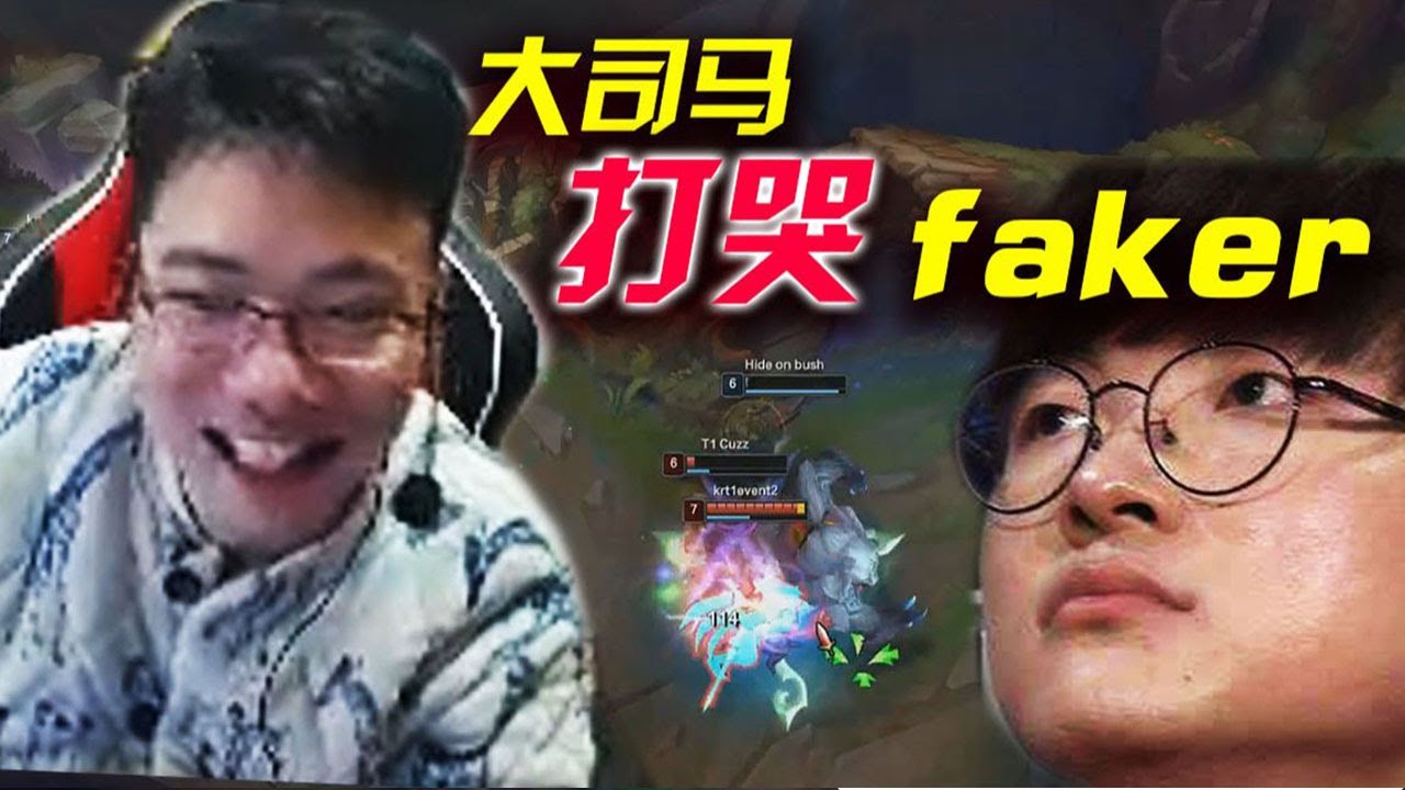 【大司马】妖姬：faker主动让大司马中单，那就耍一手妖姬，成功把李哥折磨哭了！【第三局】