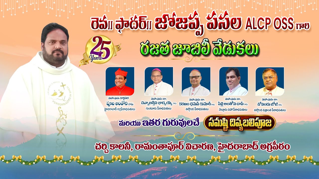 MANAPANDAGALU | రెవ|| ఫా|| జోజప్ప పసల ALCP OSS గారి రజత జూబిలీ వేడుకలు చర్చికాలనీ, రామంతాపూర్ విచారణ