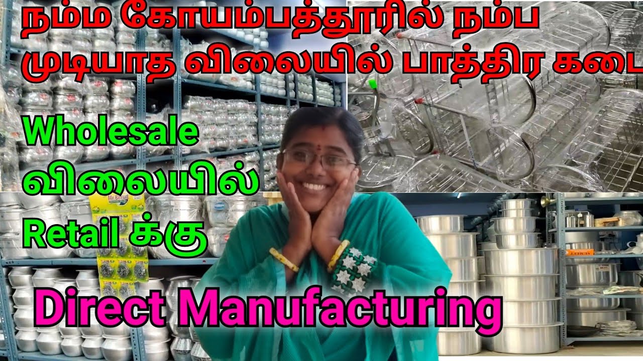 Direct Manufacturing Aluminum Vessels Coimbatore/குறைந்த விலையில் அலுமினிய பாத்திரங்கள்/பாத்திர கடை