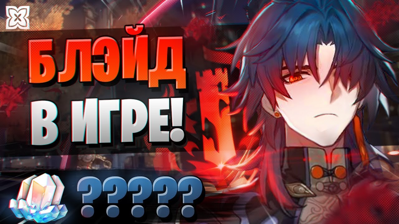 БЛЭЙД, КОТОРЫЙ ВЫПАДЕТ ВСЕМ? ОБЗОР! | ОТКРЫТИЕ БЛЭЙДА | Honkai Star Rail