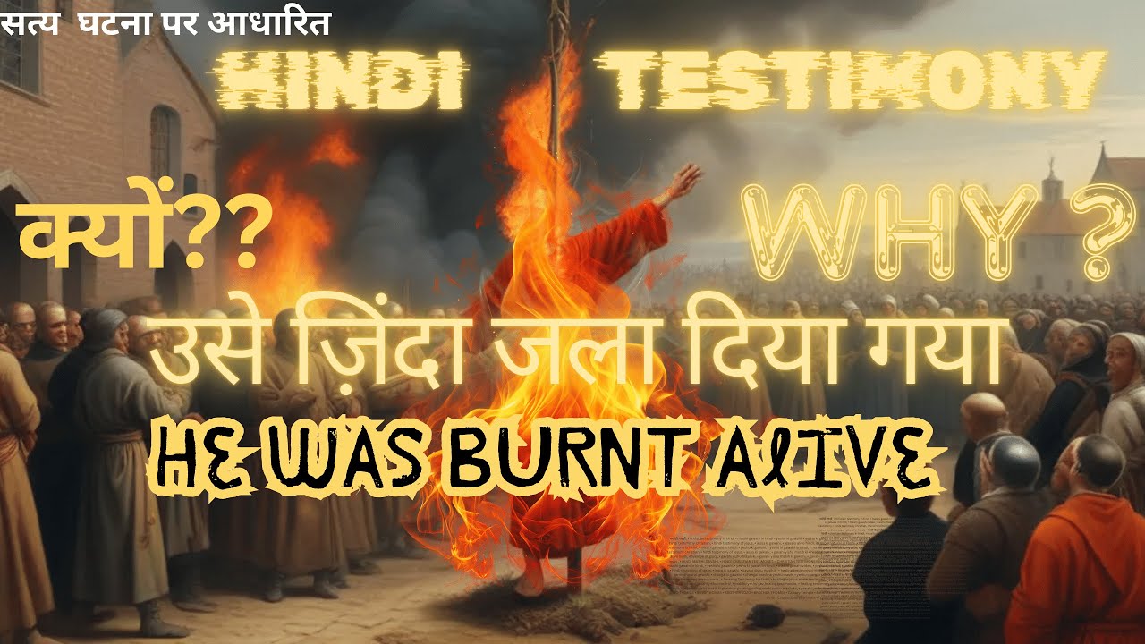 सावधान! इस गवाही को केवल सच्चे मसीही विश्वासी ही देखें | HINDI CHRISTIAN TESTIMONY 2025