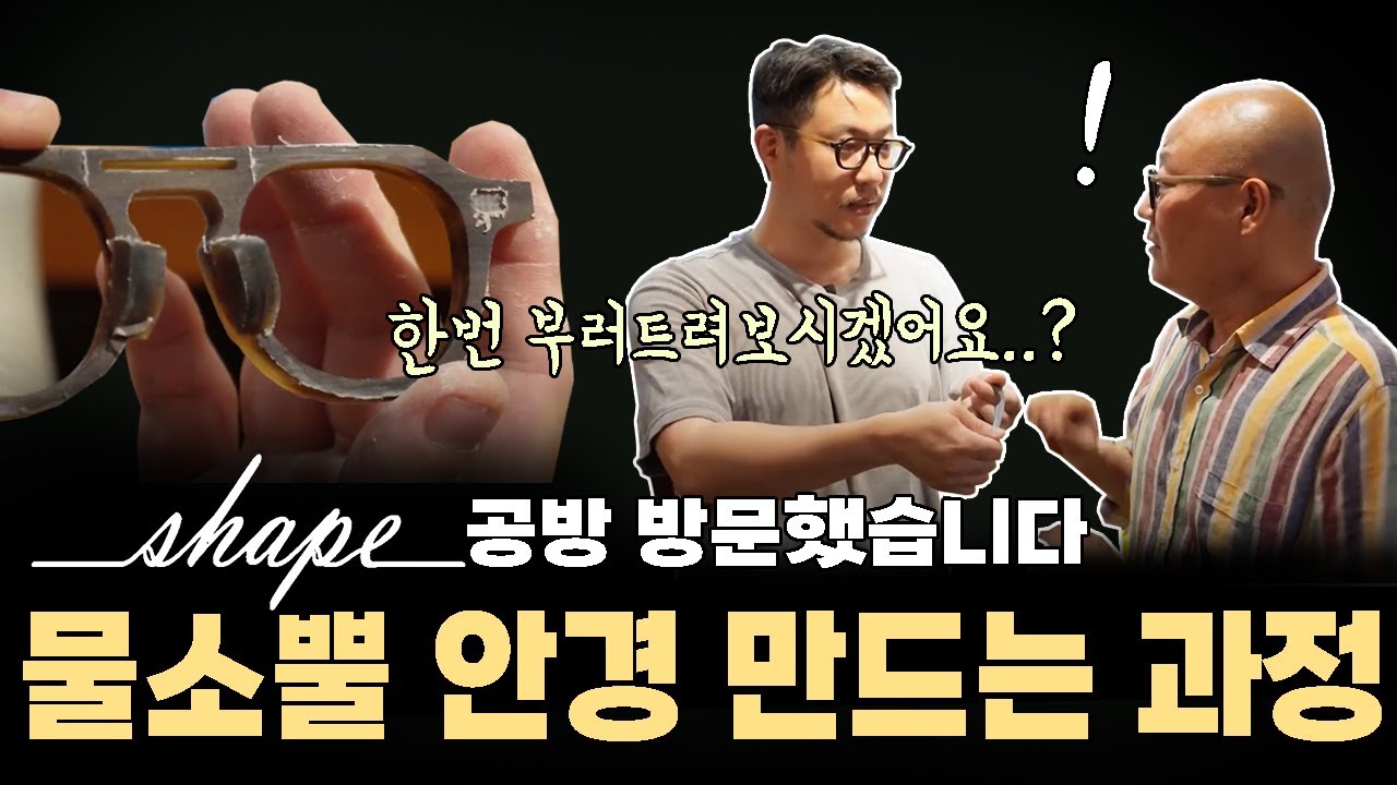 HANDMADE 혼테 SHAPE(쉐입) 공방에 가다