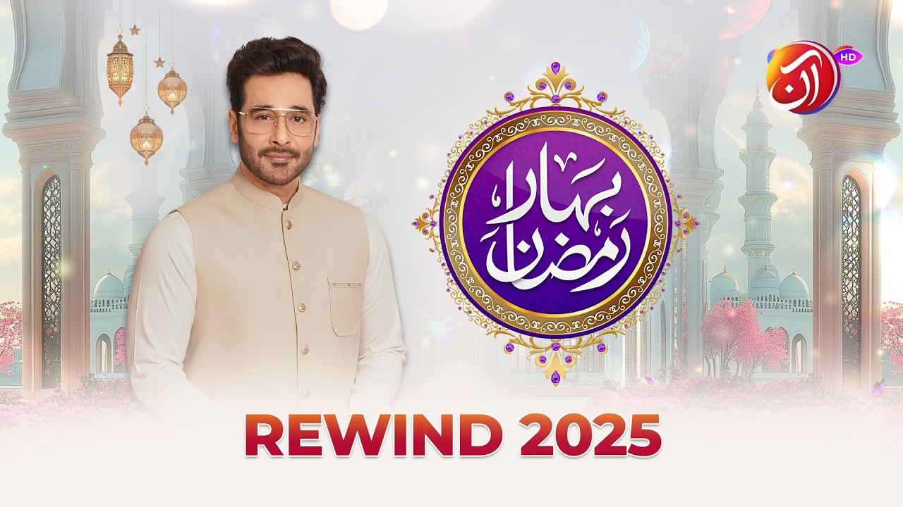 Rewinding the blessed moments of Bahar-e-Ramadan 2025 #aantvdramas #faysalquraishi #hibabukhari