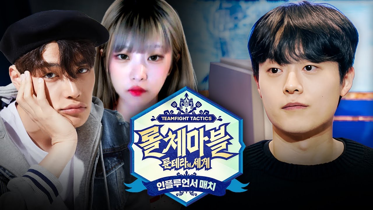 롤체마블 인플루언서 매치 참가하고 왔습니다.