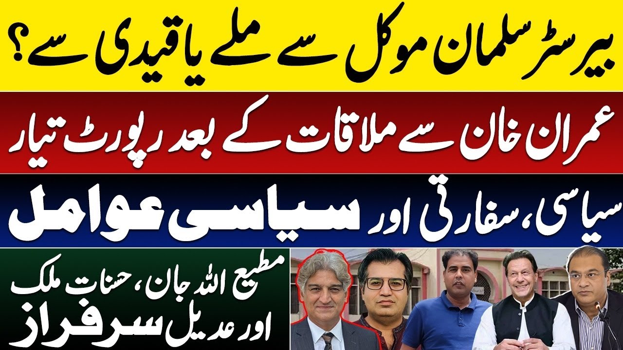 Supreme Court rep meets jailed former PM Imran Khan, what happened inside, MJtv, Adeel & Hasnat