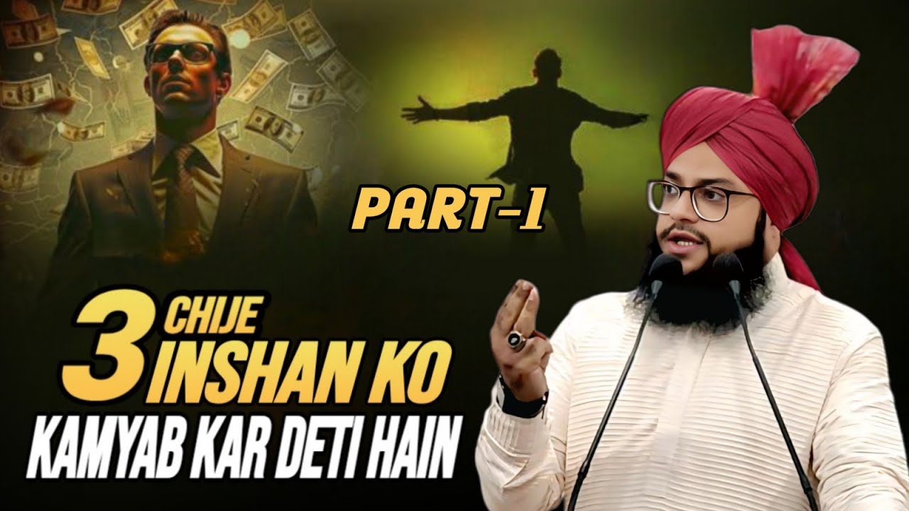 3 Chije Inshan Ko Kamyab Kar Deti Hain || Part -1 || Molana Abdul Gaffar Razvi 